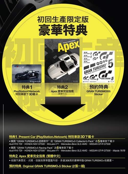 缺貨 Gt5 跑車浪漫旅5 Gran Turismo 5 Ps3遊戲軟體 全新 中文版初回限定版 電玩國度 露天市集 全台最大的網路購物市集