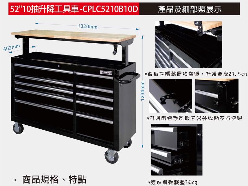 52吋美式工具櫃工具車10抽升降工作台升降桌升降工具櫃diy 五金汽機車 露天市集 全台最大的網路購物市集