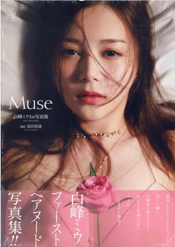 日本販賣通 代購av女優 白峰ミウ 白峰美羽 1st寫真集「muse 」 露天市集 全台最大的網路購物市集 3337