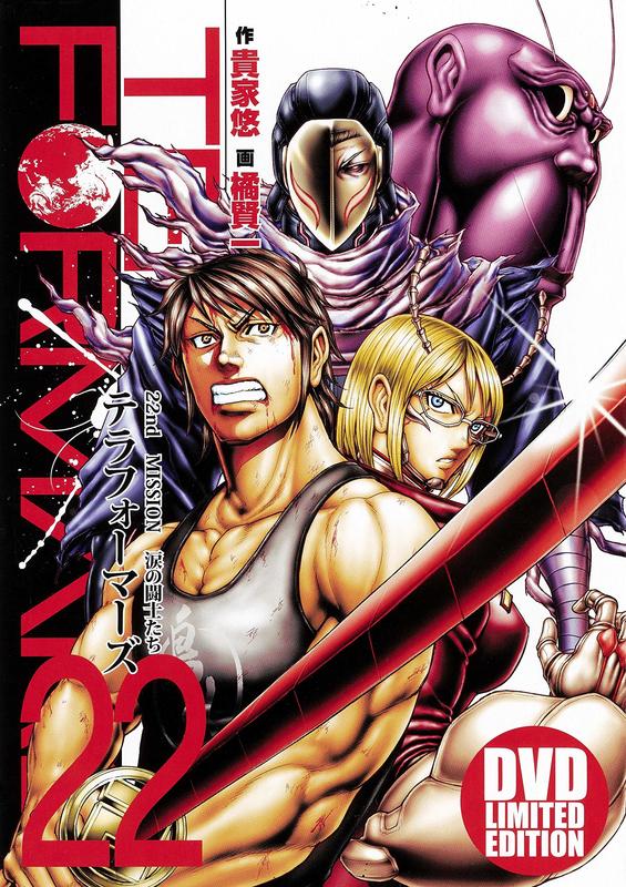 テラフォーマーズ3〜15 だがしかし1〜5 ダンジョン飯1〜3 テラフォーマーズ】感想ネタバレ第15巻まとめ - 漫画百科事典