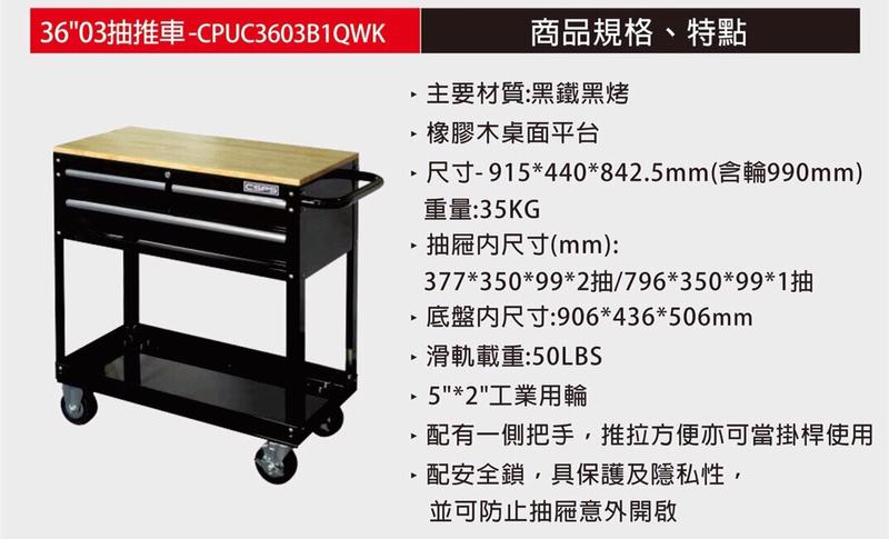 36吋3抽工具車工具櫃工作台工具推車工具車手推車手工具diy 五金汽機車維修居家儲物 露天市集 全台最大的網路購物市集