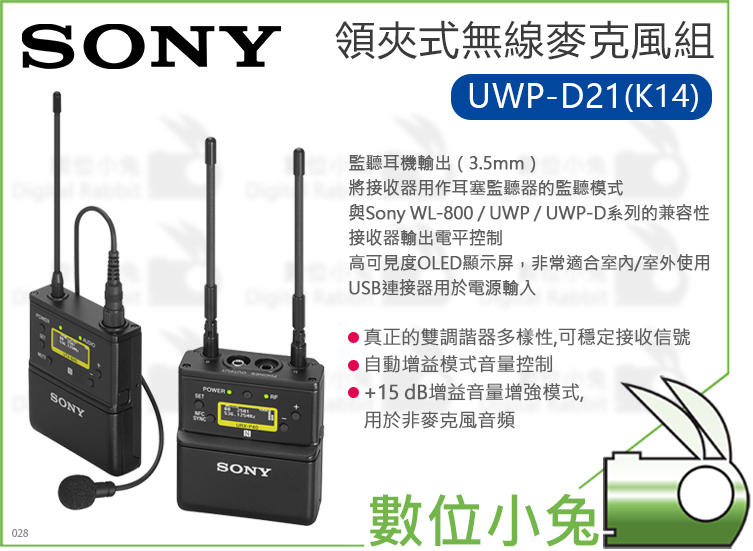 免睡攝影【SONY UWP-D21 K14 領夾式無線麥克風組】EW112P UWP-D11 4G不