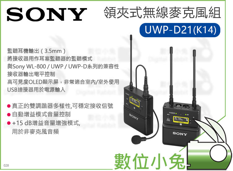 免睡攝影【SONY UWP-D21 K14 領夾式無線麥克風組】EW112P UWP-D11 4G不