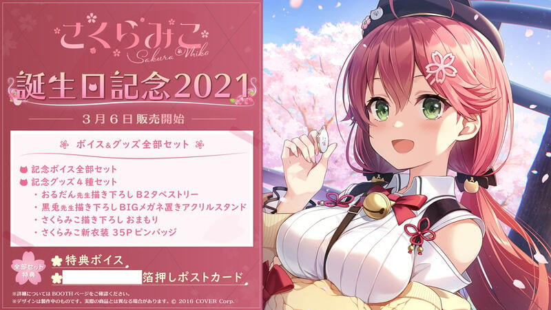 さくらみこ 直筆サインポストカード 誕生日記念2021 数量限定ver