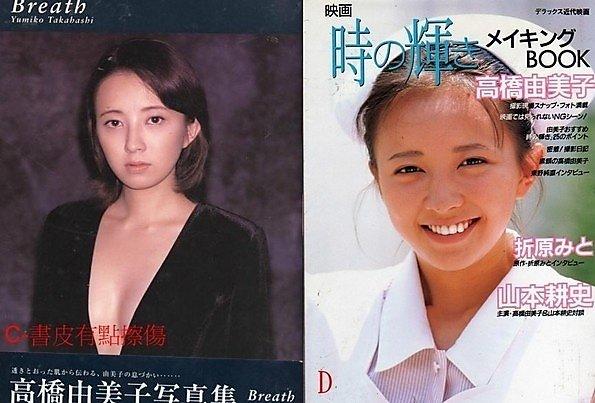 高橋由美子寫真集 特價 圖片下方有註明單買價格 露天市集 全台最大的網路購物市集