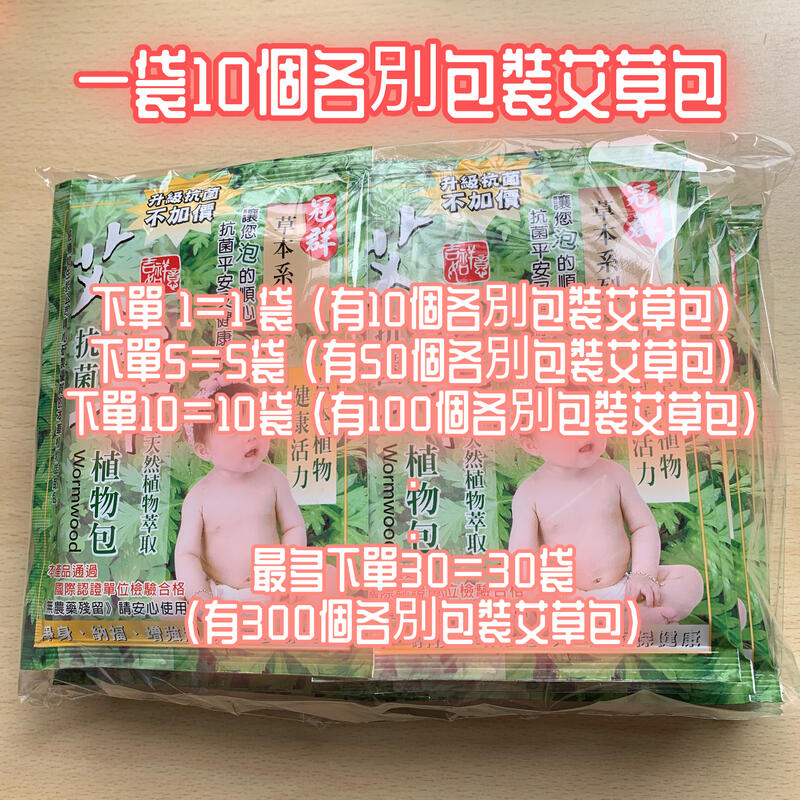 台灣製造 七月艾草芙蓉抹草冠群平安淨身洗澡包沐浴包艾草包幼兒旅遊出國農曆七月 露天市集 全台最大的網路購物市集