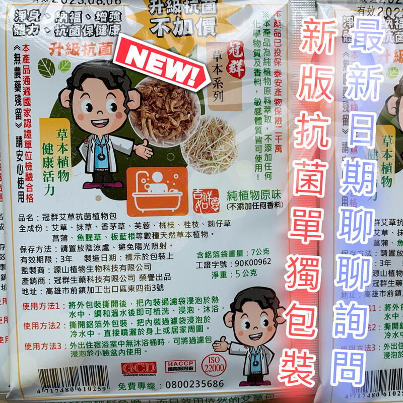 台灣製造 七月艾草芙蓉抹草冠群平安淨身洗澡包沐浴包艾草包幼兒旅遊出國農曆七月 露天市集 全台最大的網路購物市集