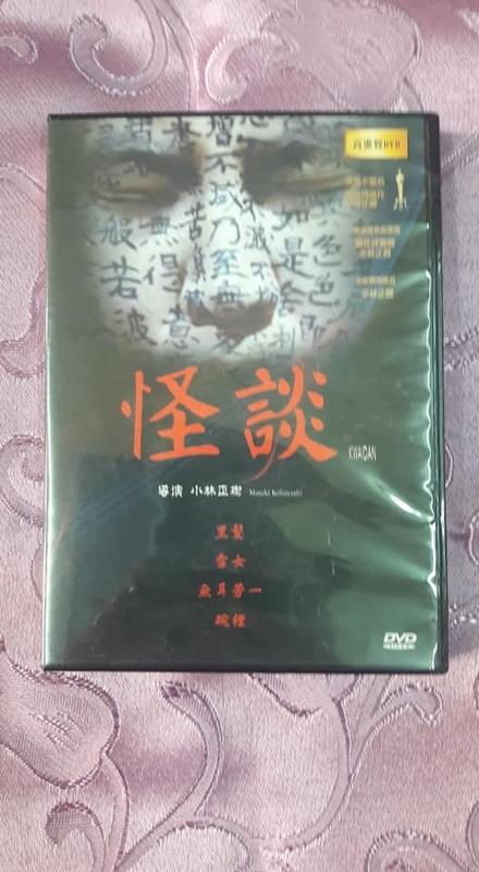 小泉八雲 小林正樹監督作品 怪談高畫質dvd 無耳芳一 雪女 黑髮 茶碗中 露天市集 全台最大的網路購物市集