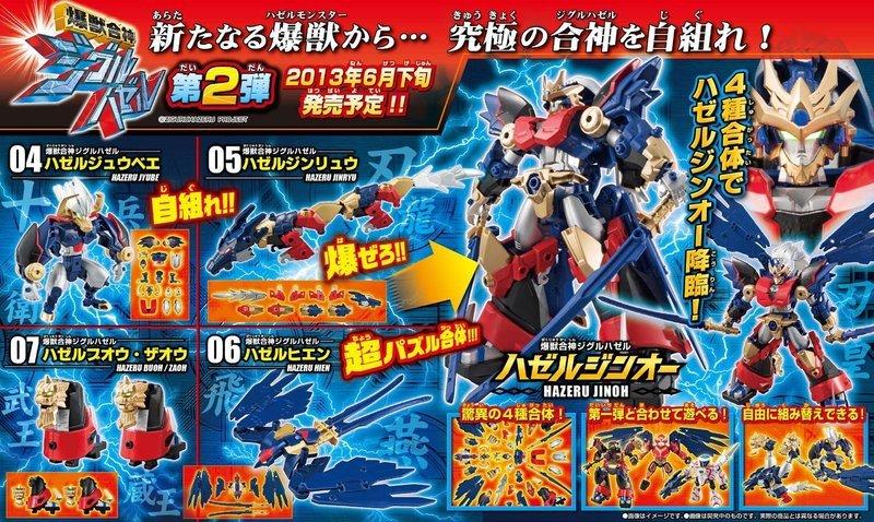 日版megahouse 爆獸合神西遊記爆聖王vol 2 Hazeru Jinoh 柳生十兵衛 露天市集 全台最大的網路購物市集