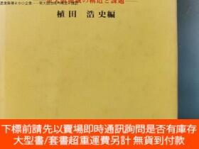 博民罕見產業集積と中小企業 東大阪地域の構造と課題露天6934 植田浩史編創風社出版00 露天拍賣