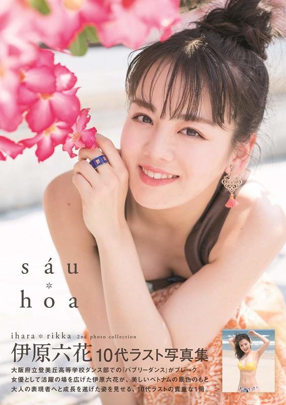 未再生】伊原六花 写真集 イベント限定DVD rikka
