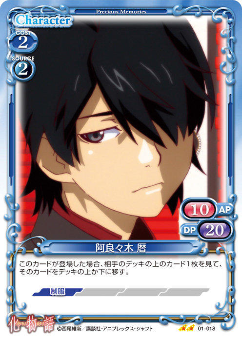 努力回血中 卡片precious Memories Pm 化物語補充包偽物語01 018 U 阿良良木曆 露天市集 全台最大的網路購物市集