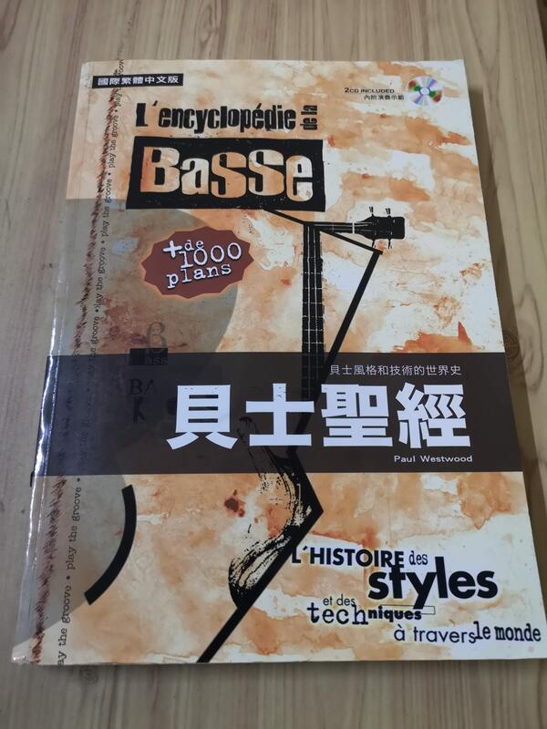 享讀二手書n5 貝士聖經 貝士風格和技術世界史 附cd 保羅 維斯特伍德 麥書文化 露天市集 全台最大的網路購物市集 享讀二手書n5 貝士聖經 貝士風格和技術世界史 附cd 保羅 維斯特伍德 麥書文化 露天市集 全台最大的網路購物市集