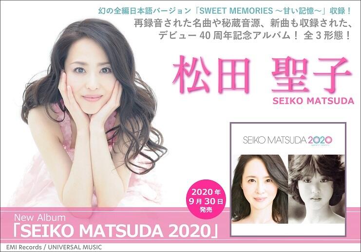 74%OFF!】 松田聖子 SEIKO MATSUDA 2020 〈初回限定盤 CD+DVD