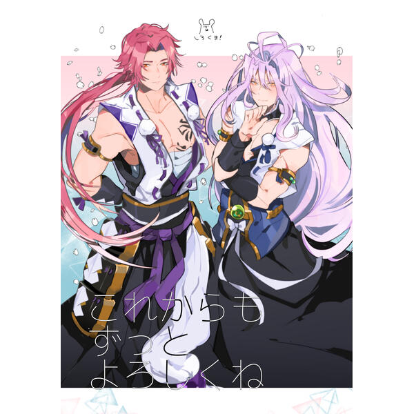 日版刀劍亂舞同人誌 蜻蛉切千子村正 しろくま これからもずっとよろしくね 露天市集 全台最大的網路購物市集