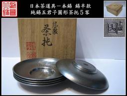 純錫- 碗盤、茶具(民俗收藏) - 人氣推薦- 2023年1月| 露天市集