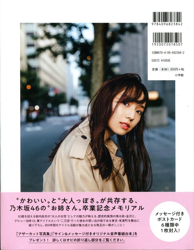 新内眞衣2nd写真集SPECIALプレゼント「アザーカット写真集