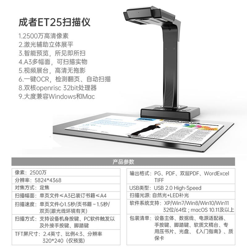 5Cgo【智能】CZUR成者科技 ET25掃描器 免拆書本高速成冊書籍A3A4檔案2500萬像素視頻展臺教學 含稅