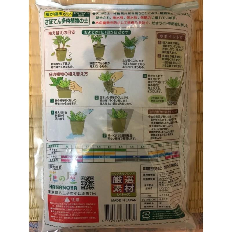 日本花之屋多肉植物專用培養土 中顆粒 2公升原裝 粒徑約0 5mm 多肉專用土 多肉土 多肉介質 介質 露天市集 全台最大的網路購物市集