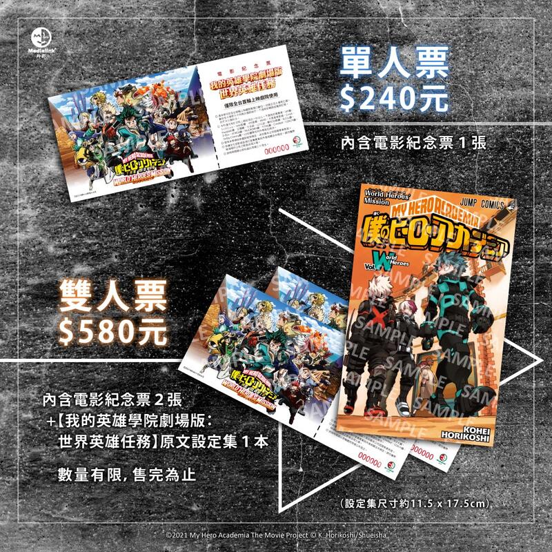 我的英雄學院劇場版 世界英雄任務 第三週特典人物透卡