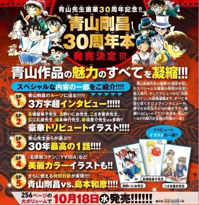 成員企業 現貨 青山剛昌30周年本三十週年本 全新可店取 名偵探柯南 怪盜基德 露天市集 全台最大的網路購物市集