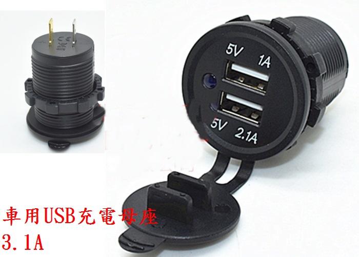 車用寬電壓usb充電母座多功能usb快充3 1a雙usb車充車用usb充電器改裝 露天市集 全台最大的網路購物市集