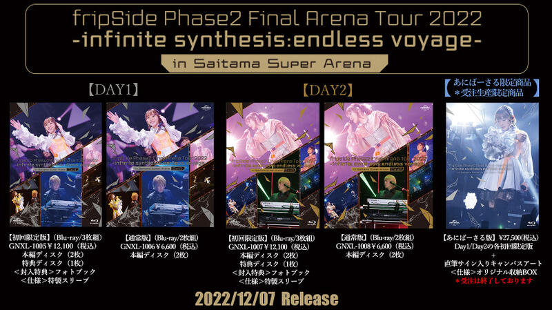 ☆通販代購☆ fripSide Final Arena Tour 2022 演唱會BD 南條愛乃