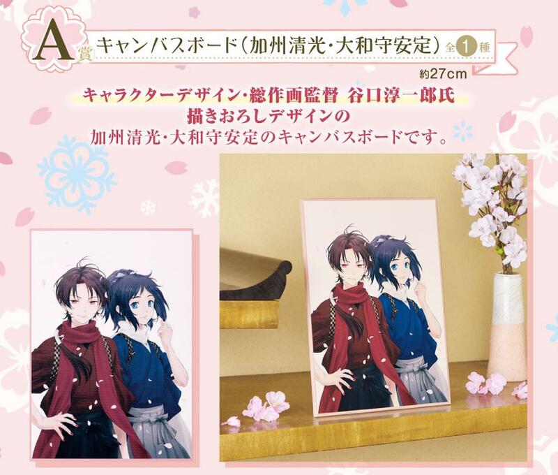可免運 日版一番賞特刀劍亂舞花丸雪之卷a賞加州清光大和守安定帆布畫板 露天拍賣
