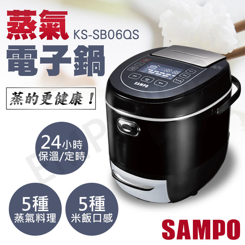 大放送【聲寶SAMPO】6人份蒸氣電子鍋 KS-SB06QS