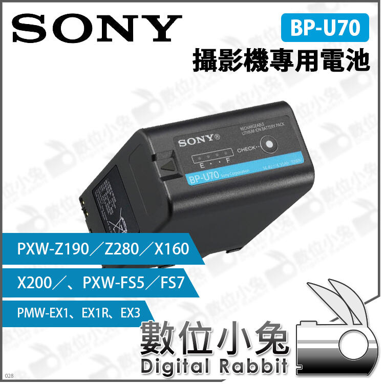 數位小兔【SONY BP-U70 專用攝影機電池】公司貨原廠X160 X200 FS7 PXW