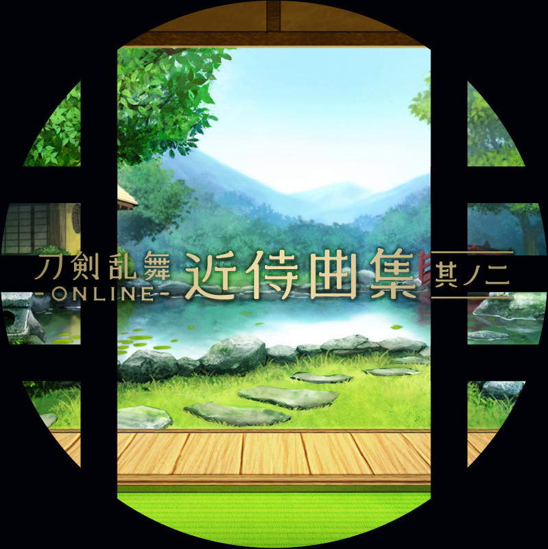 代訂 刀劍亂舞 Online 近侍曲集其之二 露天市集 全台最大的網路購物市集