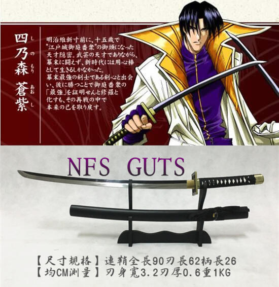 神劍闖江湖四乃森蒼紫蒼紫小太刀高碳鋼打刀