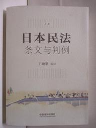 民法学説百年史 : 日本民法施行100年記念 人文/社会 本 本・音楽