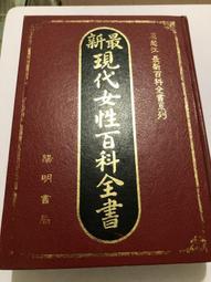 現代女性百科 保育社 昭和49年2刷 箱サイズ 24×18×7cm 定番人気