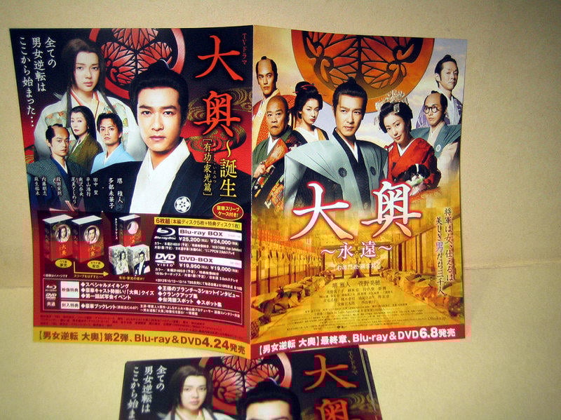 大奥～誕生［有功・家光篇］ DVD－BOX／堺雅人,多部未華子