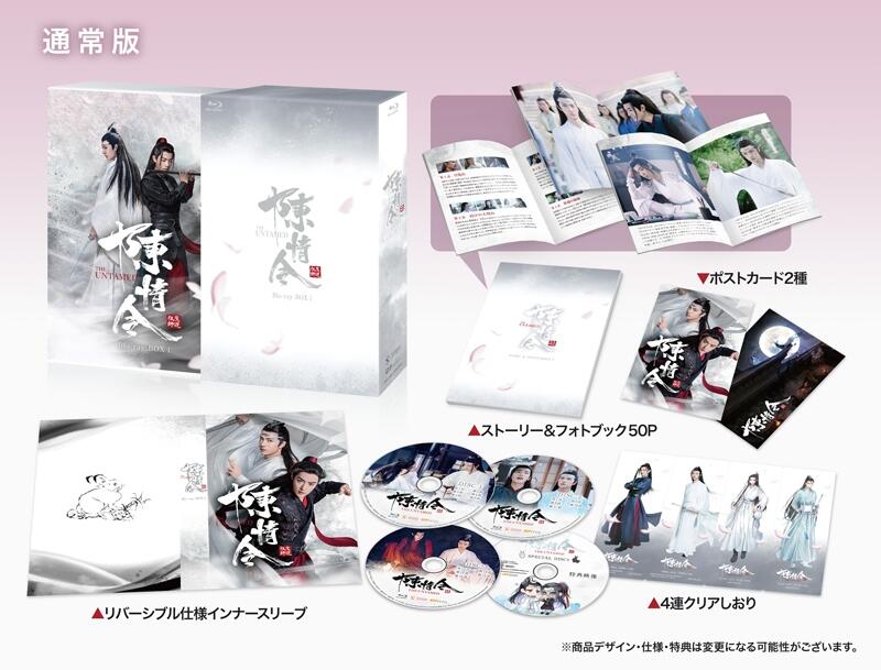 大人気新品 陳情令 忘羨- Blu-ray BOXセット 魔道祖師 肖战 BOXセット