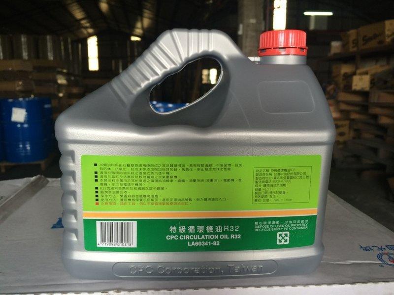 【中油CPC-國光牌】特級循環機油、R32，4公升/罐【循環冷卻系統】-單買區 | 露天市集 | 全台最大的網路購物市集