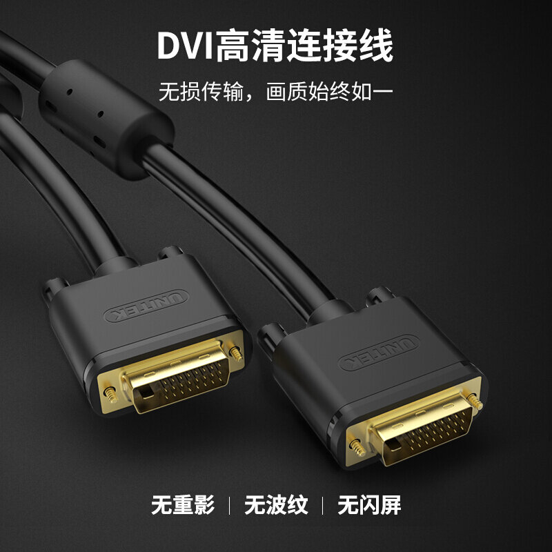 優越者 Unitek Dvi線 Dvi D連接線10米 24 1電腦連接顯示y C211a 露天市集 全台最大的網路購物市集